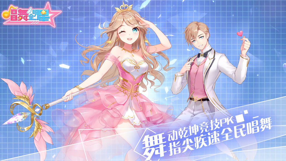 唱舞全明星iosv3.84截图4