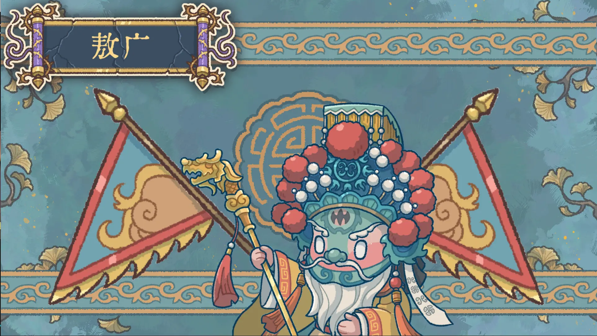 出将入相v0.3.051602截图2