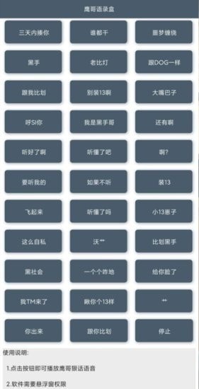 鹰哥语音包v1.1截图2