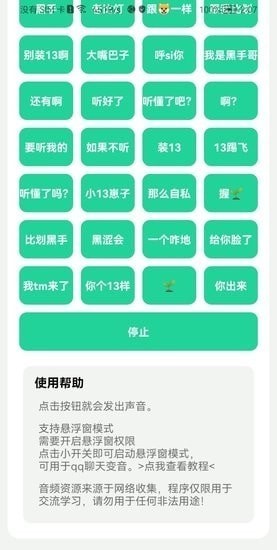 鹰哥语音包v1.1截图3