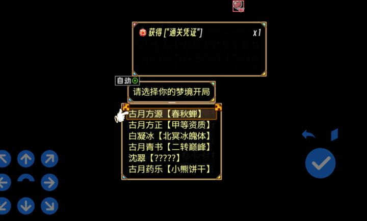 蛊真人v9.2截图1