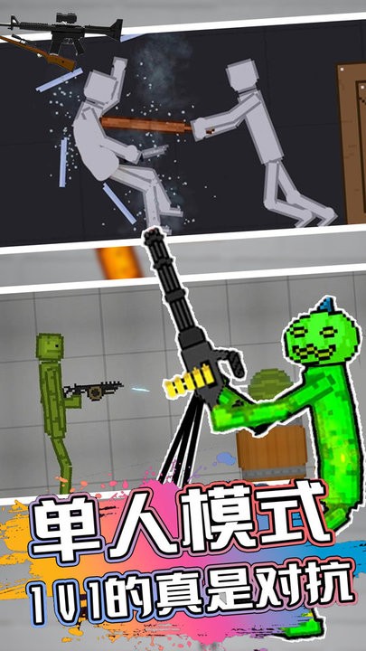 甜瓜人类游乐园精简版v11.1截图1