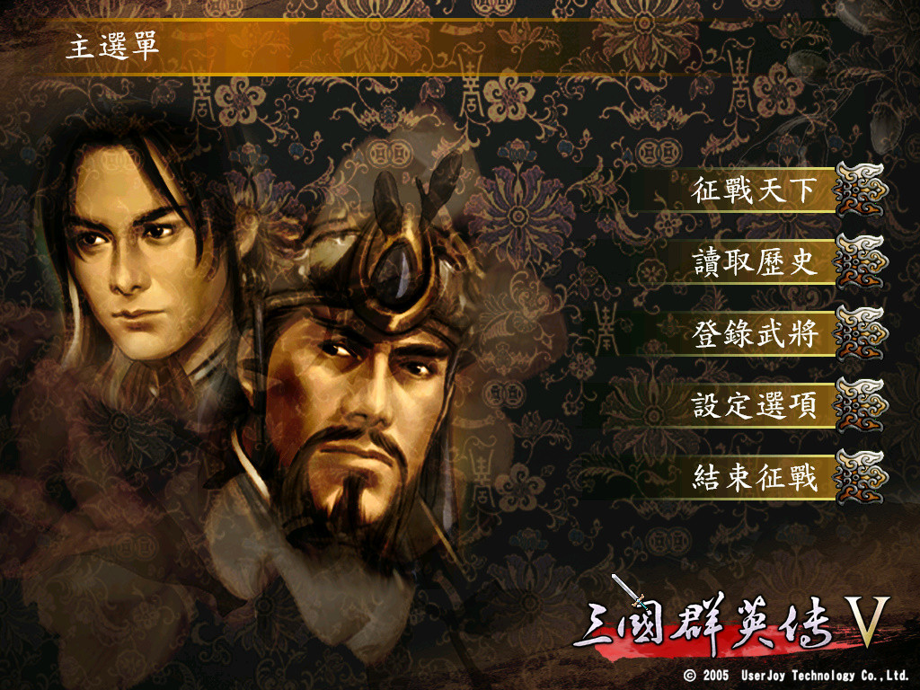 三国群英传免费版vv1.4截图1