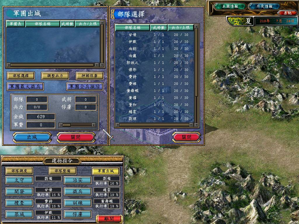 三国群英传免费版vv1.4截图3