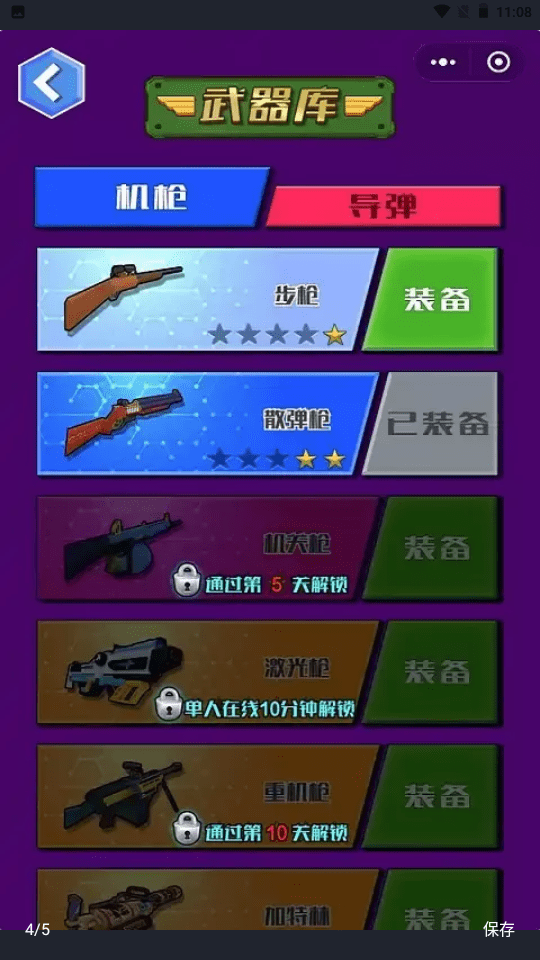 巨兽奇兵v1.4截图1