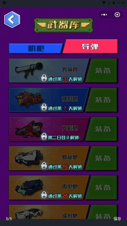 巨兽奇兵v1.4截图2