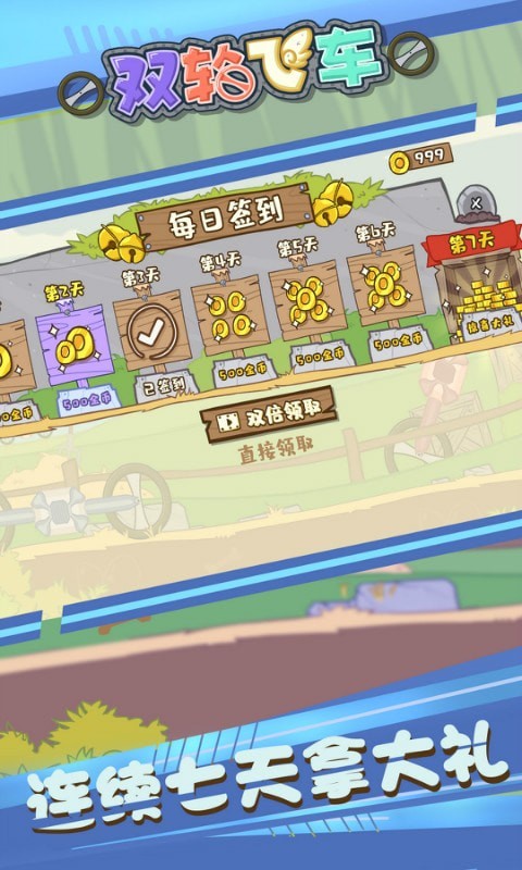 双轮飞车v1.0.8截图2