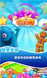 好吃糖果v1.2.5截图3