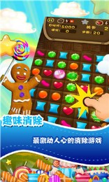 好吃糖果v1.2.5截图2