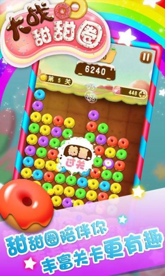 大战甜甜圈v1.4.5截图4