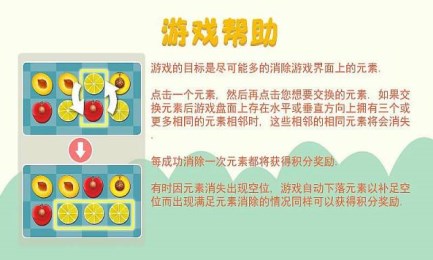 果果消消消v1.8截图3