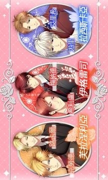 王子的契约恋人【免费恋爱游戏】v1.5.8截图5