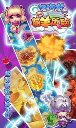 泡泡龙之萌羊历险记道具免费版v1.10截图1