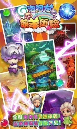 泡泡龙之萌羊历险记道具免费版v1.10截图2