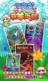 泡泡龙之萌羊历险记道具免费版v1.10截图3