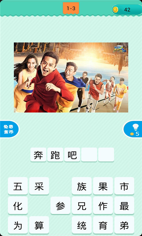疯狂猜综艺v1.4.7截图1
