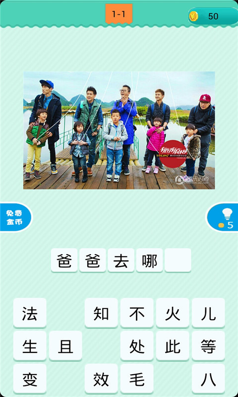 疯狂猜综艺v1.4.7截图2