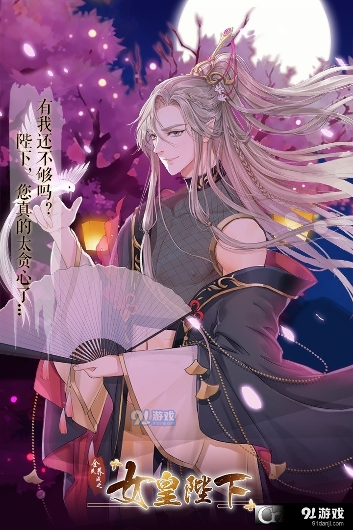 全民养成之女皇陛下九游版v1.1.4截图1