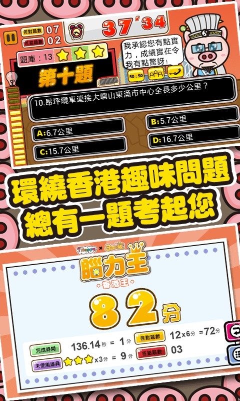 三国小猪：香港王v1.6截图2
