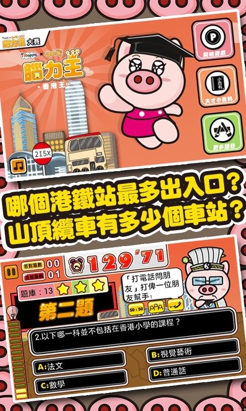 三国小猪：香港王v1.6截图3