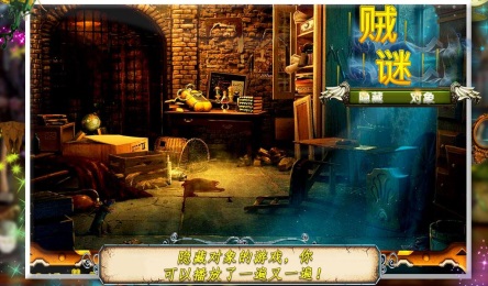 隐藏对象谜4v10.7截图2