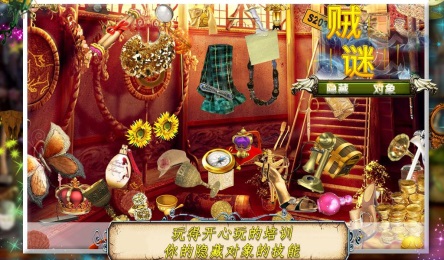 隐藏对象谜4v10.7截图3