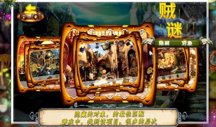 隐藏对象谜4v10.7截图1