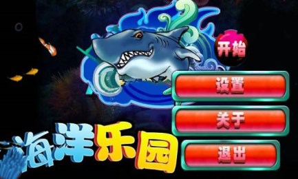 海洋乐园v3.8截图2