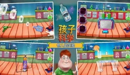 孩子科学:惊人的实验v1.3.7截图1