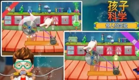 孩子科学:惊人的实验v1.3.7截图3