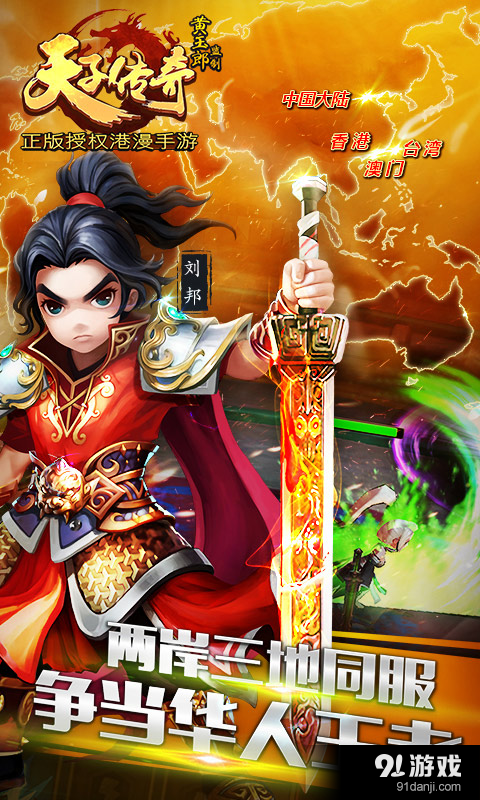 天子传奇v1.16截图3