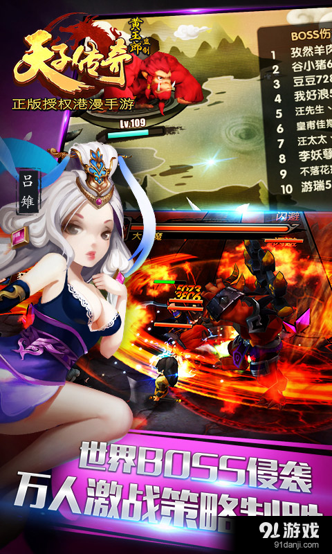 天子传奇v1.16截图5