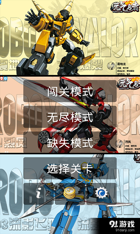 霹雳勇士之元气勇者v1.7.5截图1