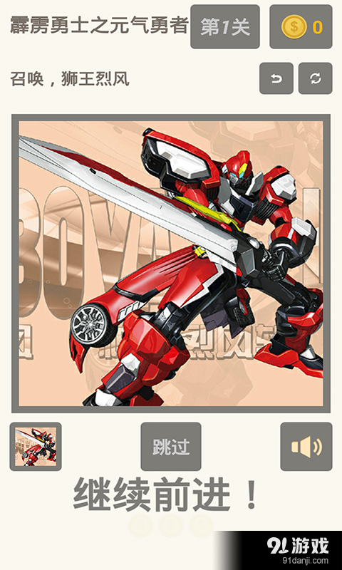 霹雳勇士之元气勇者v1.7.5截图2