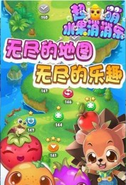 超萌水果消消乐v0.9.11截图4