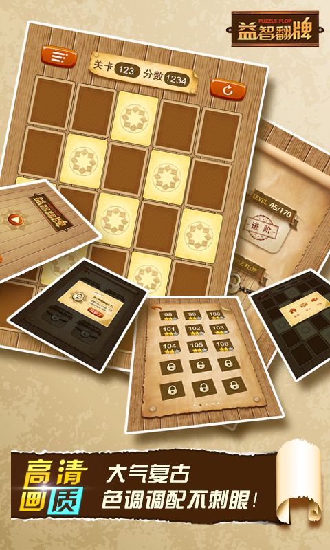 益智翻牌v1.13截图2