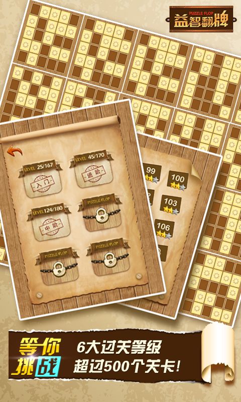 益智翻牌v1.13截图3