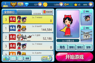 梦幻冲冲冲v1.3.6截图3