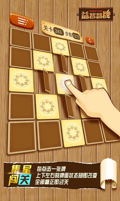 益智翻牌v1.13截图4