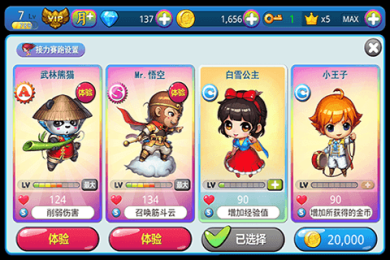 梦幻冲冲冲v1.3.6截图4