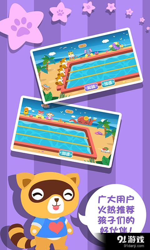 儿童游戏沙滩运动会 v1.3.6截图4