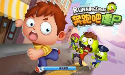 奔跑吧僵尸修改版v1.3.6截图1