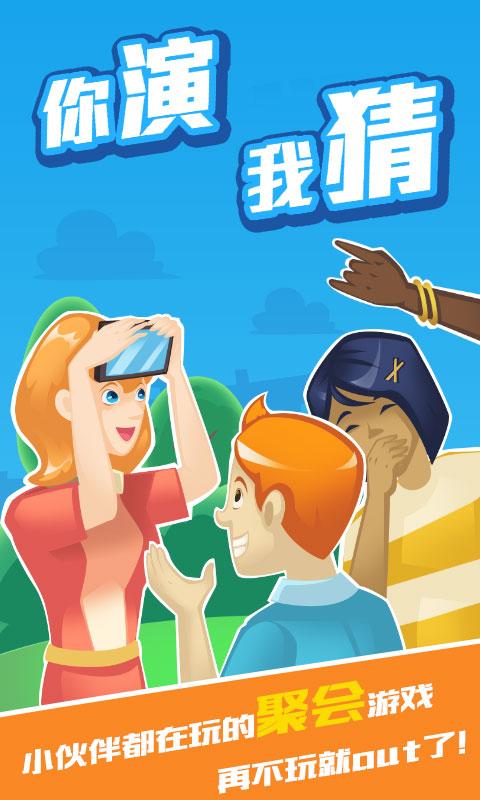 你演我猜v1.3.6截图1