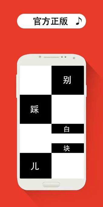 别踩白块儿(正版)v3.7.7.7截图5