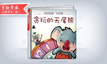 贪玩的无尾熊v2.5.8截图2