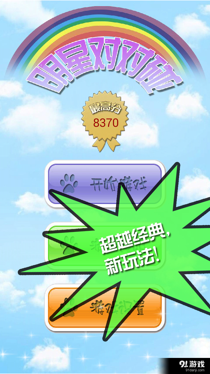 明星对对碰v1.3.5截图1