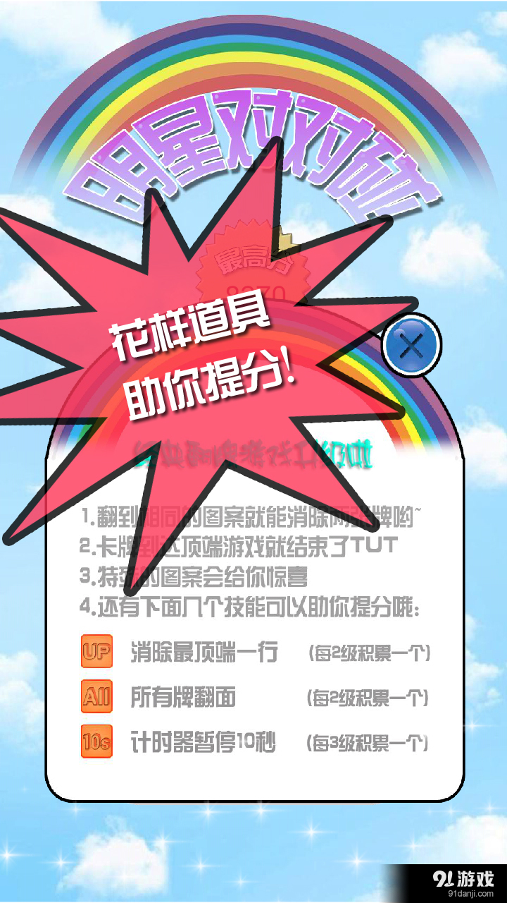 明星对对碰v1.3.5截图2