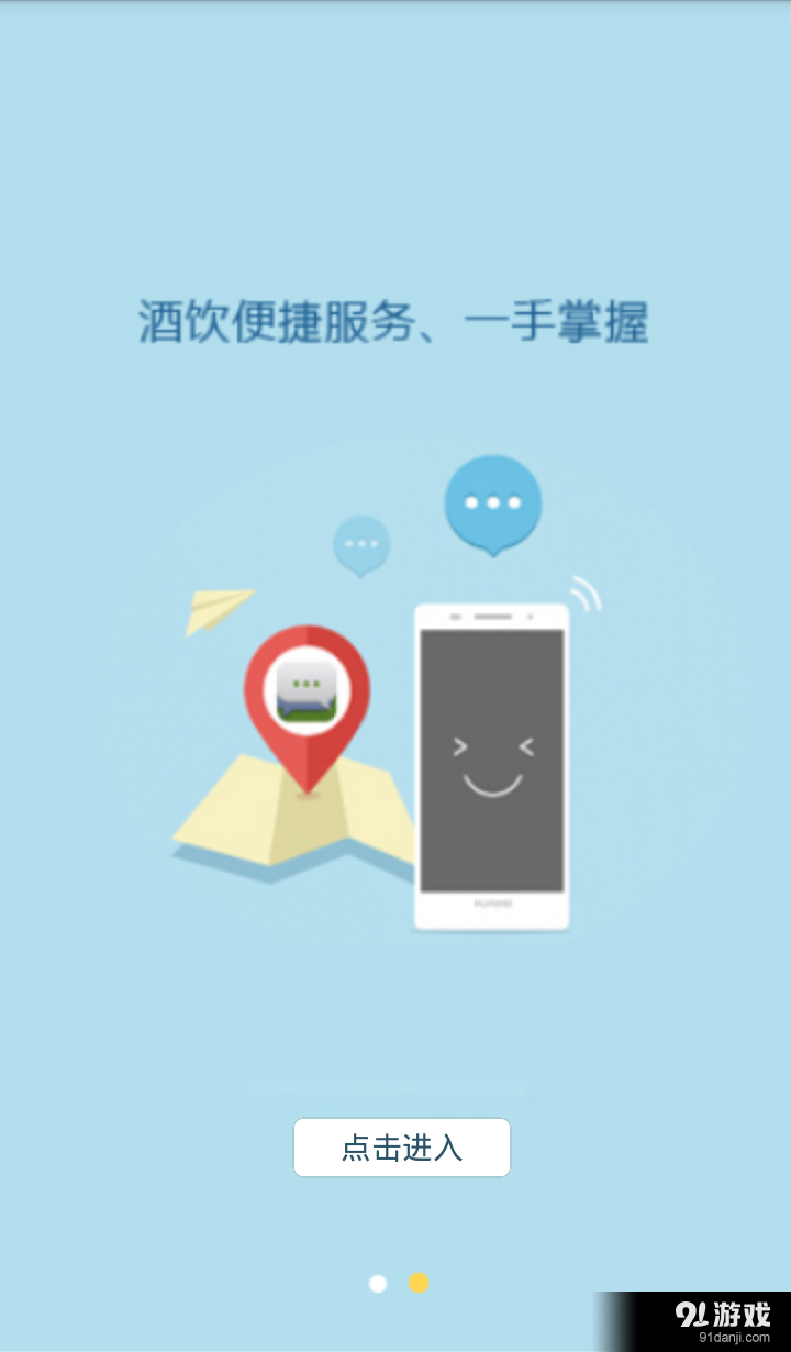 酒饮快道v2.4.15截图2