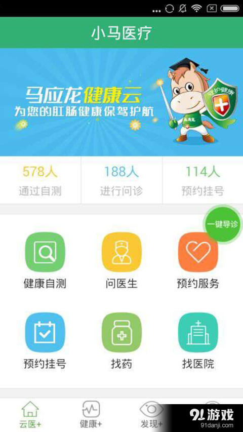 小马医疗v1.15截图1