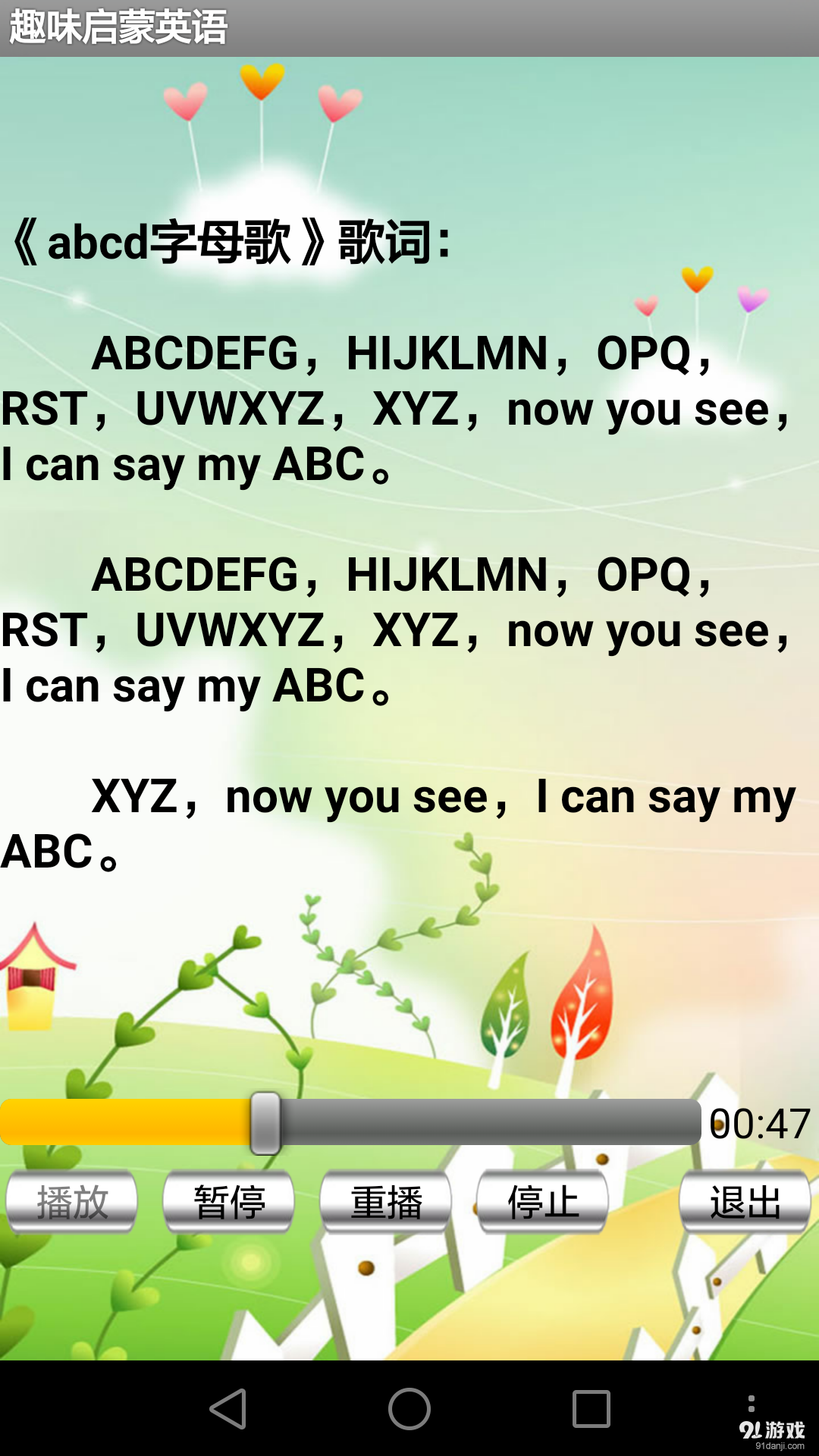 趣味启蒙英语v1.19截图1